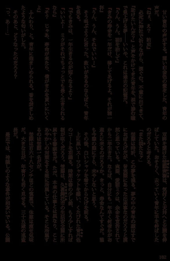 【小説】逢魔が時アンソロジー