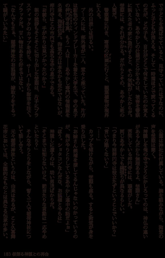 【小説】逢魔が時アンソロジー