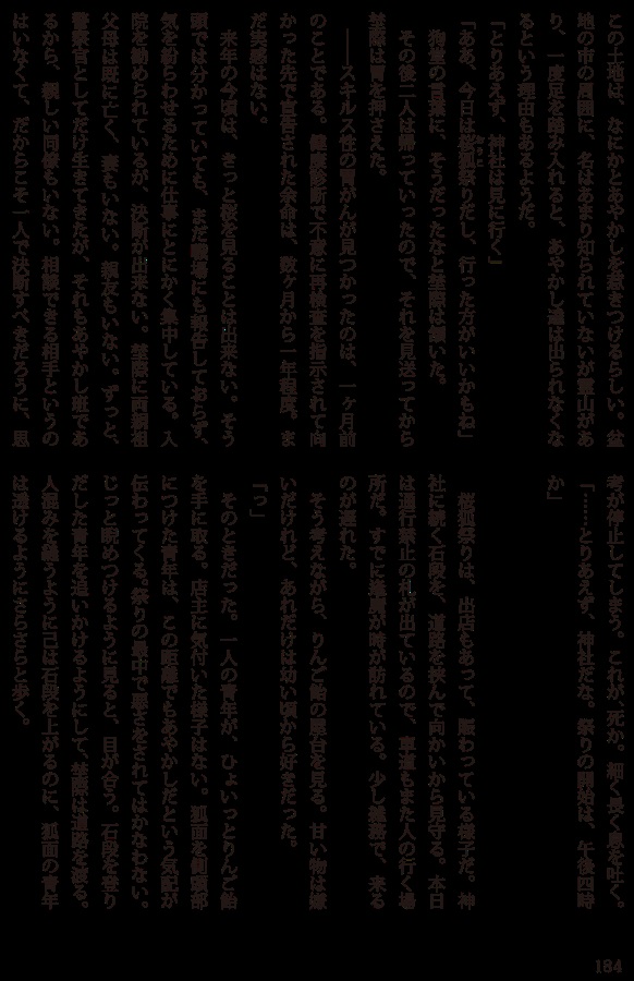 【小説】逢魔が時アンソロジー