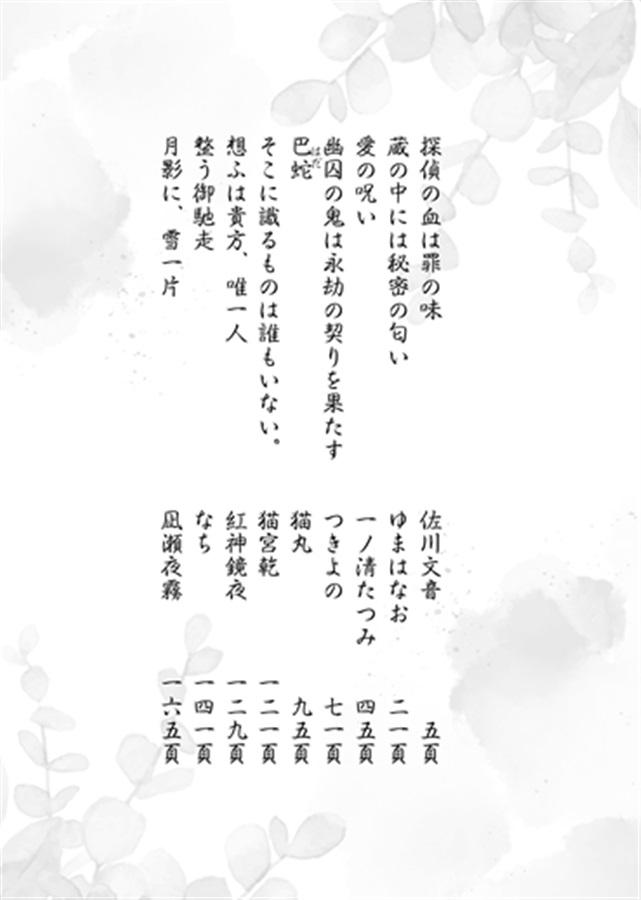 【小説】鴛鴦之契　和風吸血鬼アンソロジー
