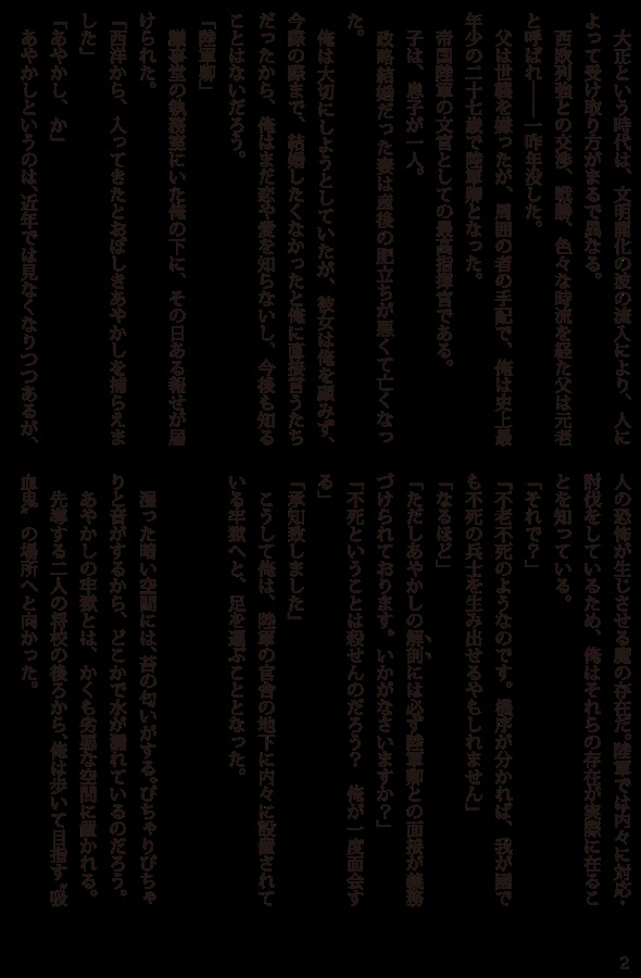 【小説】鴛鴦之契　和風吸血鬼アンソロジー