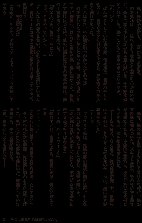 【小説】鴛鴦之契　和風吸血鬼アンソロジー