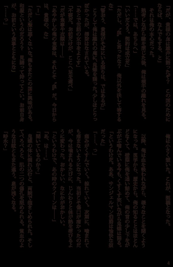 【小説】鴛鴦之契　和風吸血鬼アンソロジー