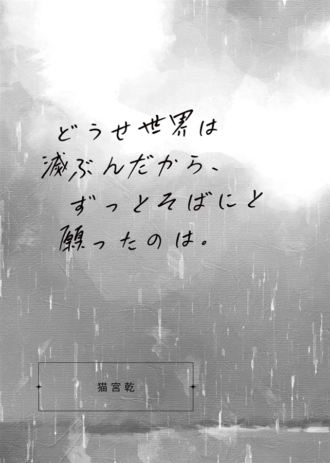 【小説】（ポスト）アポカリプスアンソロジー