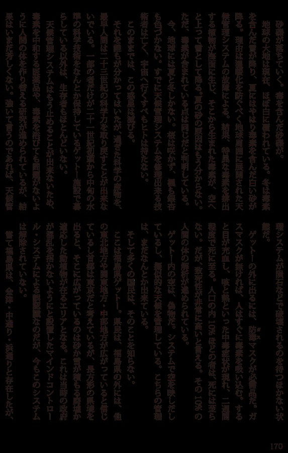 【小説】（ポスト）アポカリプスアンソロジー