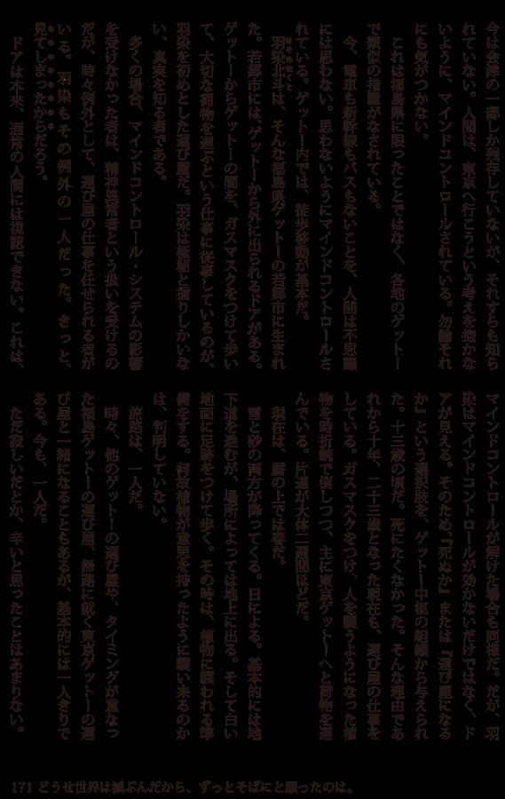 【小説】（ポスト）アポカリプスアンソロジー