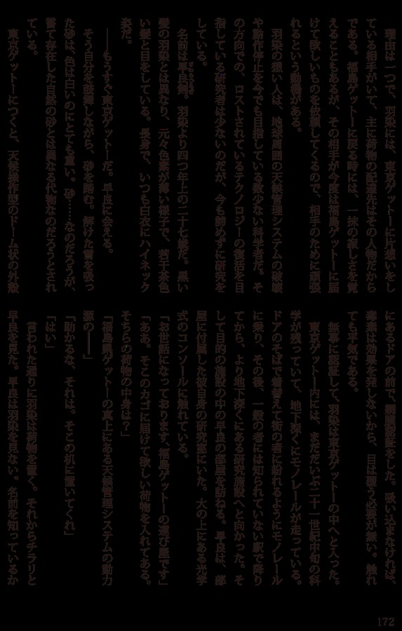 【小説】（ポスト）アポカリプスアンソロジー