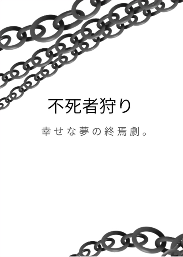 【小説】アニマスブレイク　～闇BL短編集～