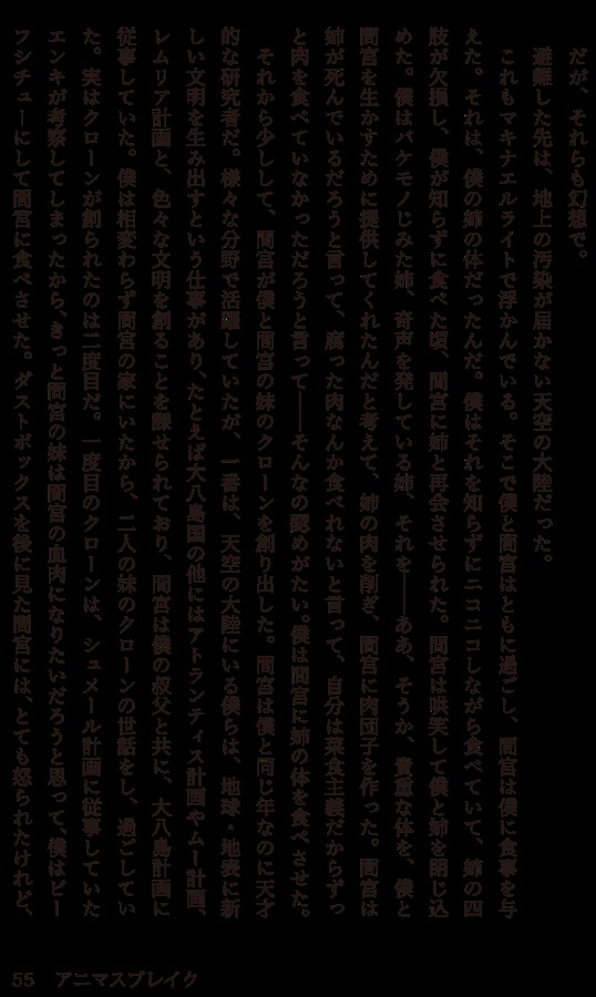 【小説】アニマスブレイク　～闇BL短編集～