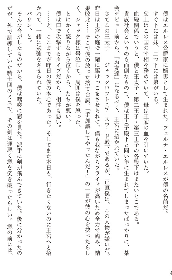 【小説】悪役令嬢の兄、閨の講義をする。