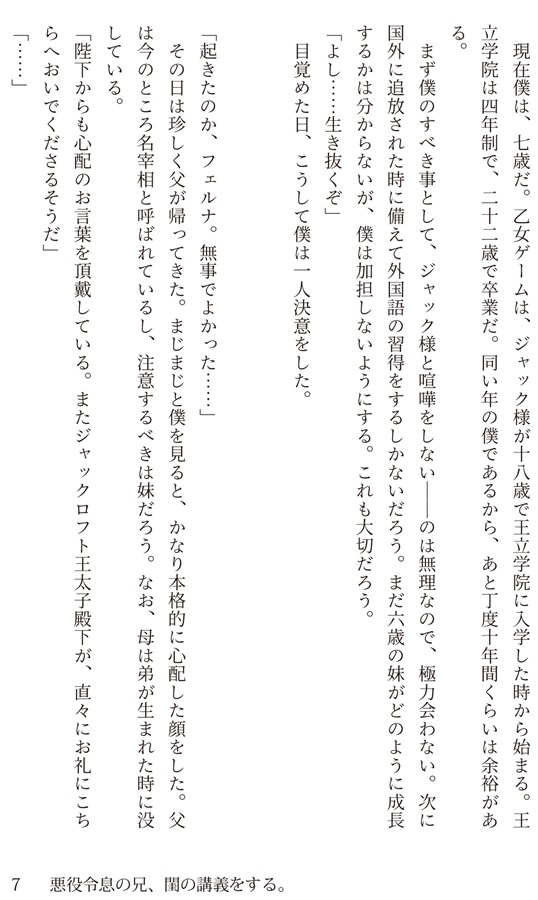 【小説】悪役令嬢の兄、閨の講義をする。