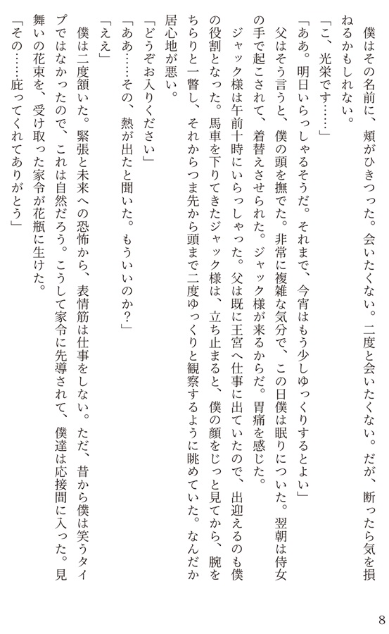 【小説】悪役令嬢の兄、閨の講義をする。