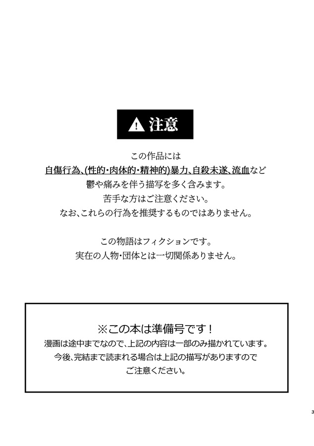 社畜尊厳ハメ殺し　準備号