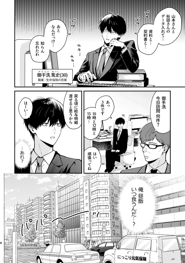 社畜尊厳ハメ殺し　準備号