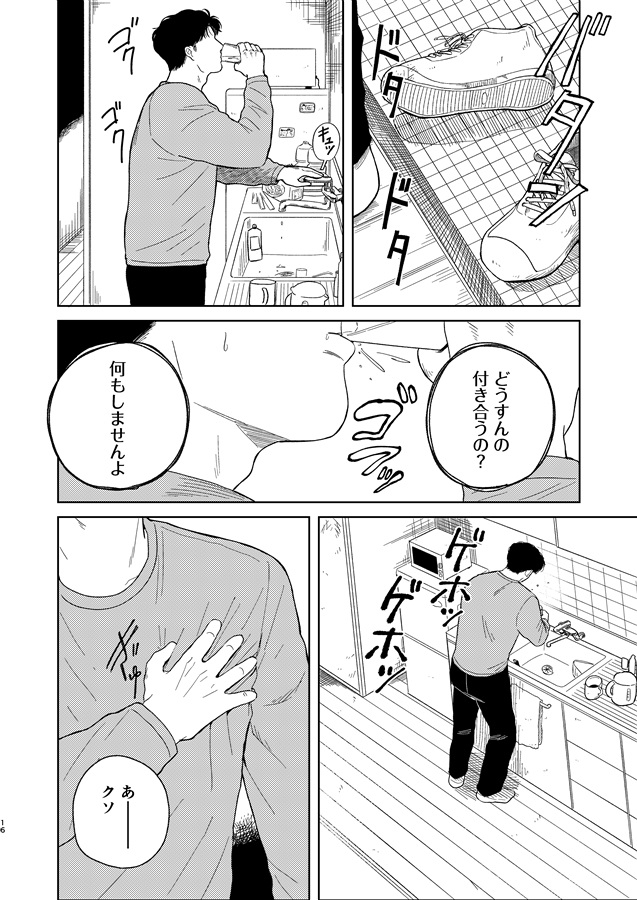 めぐみ先生の平凡な幸福(3)