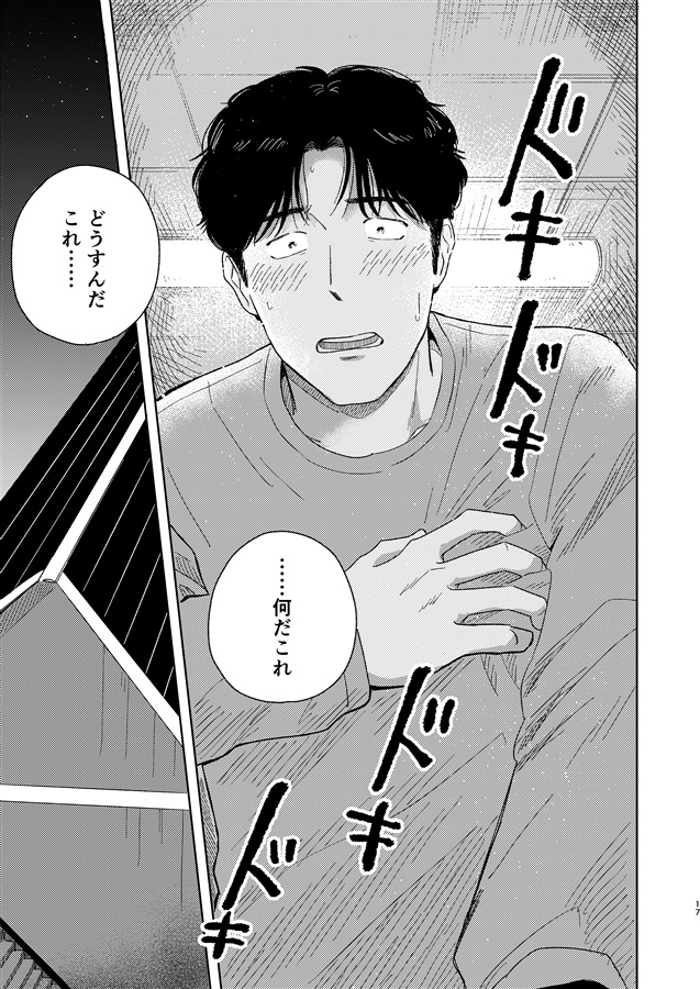 めぐみ先生の平凡な幸福(3)