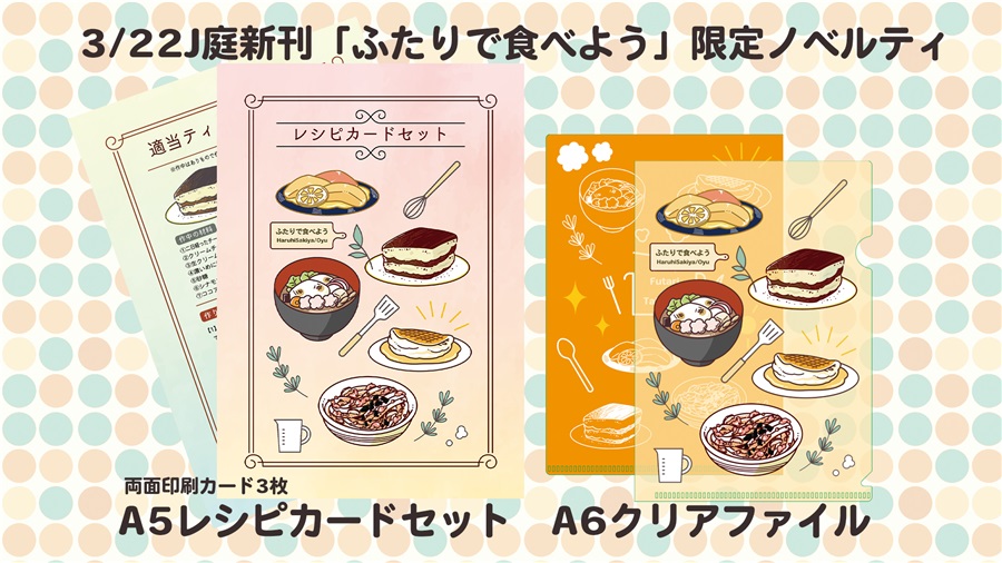 【小説】【おまけつき】ふたりで食べよう