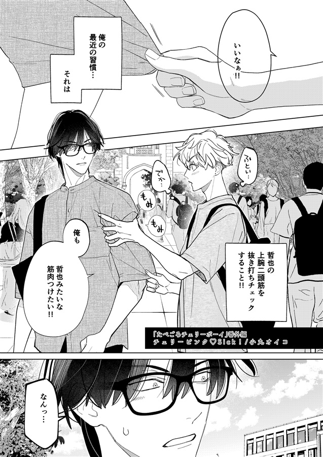 ・チェリーピンク・Sick！【特典付】