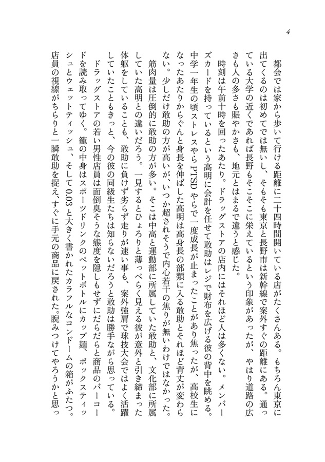 【小説】残雪照胆【特典付】