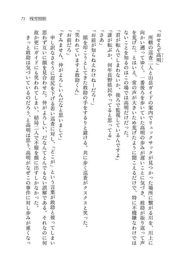 【小説】残雪照胆【特典付】