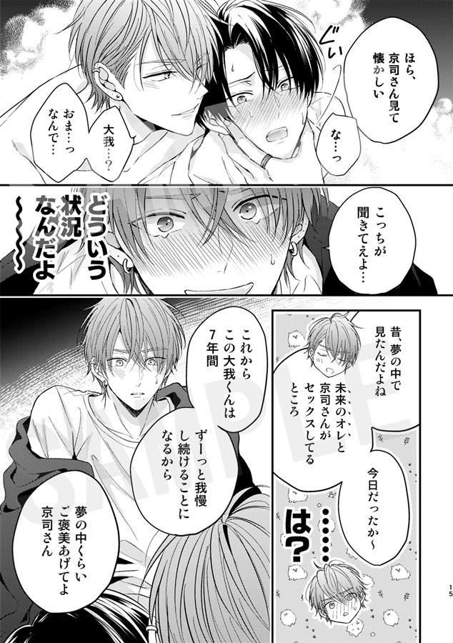 年下α、ふたりぶん【三次予約】