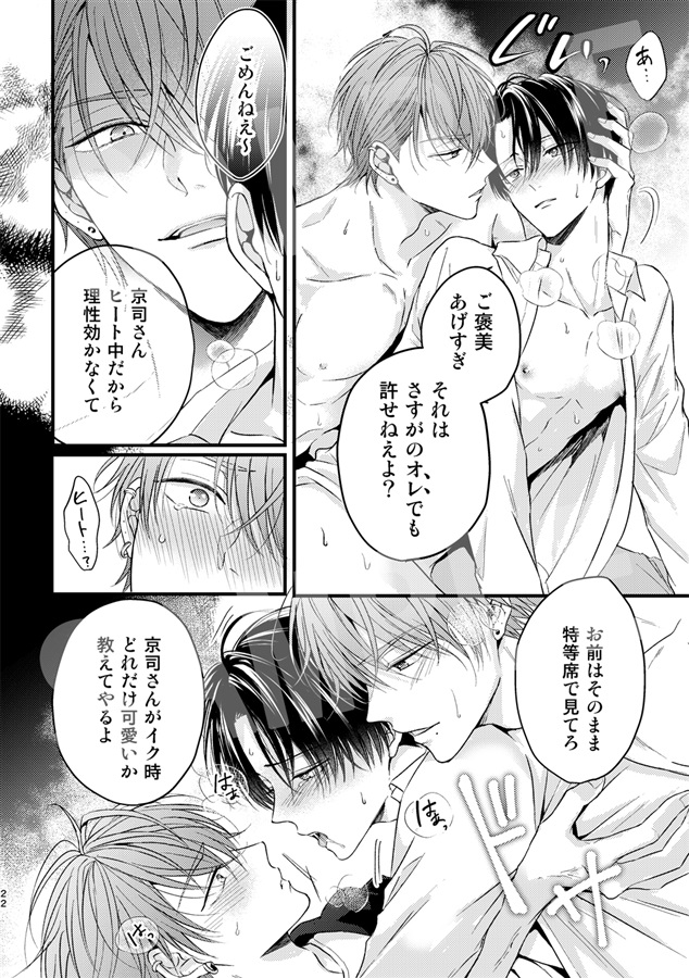 年下α、ふたりぶん【三次予約】