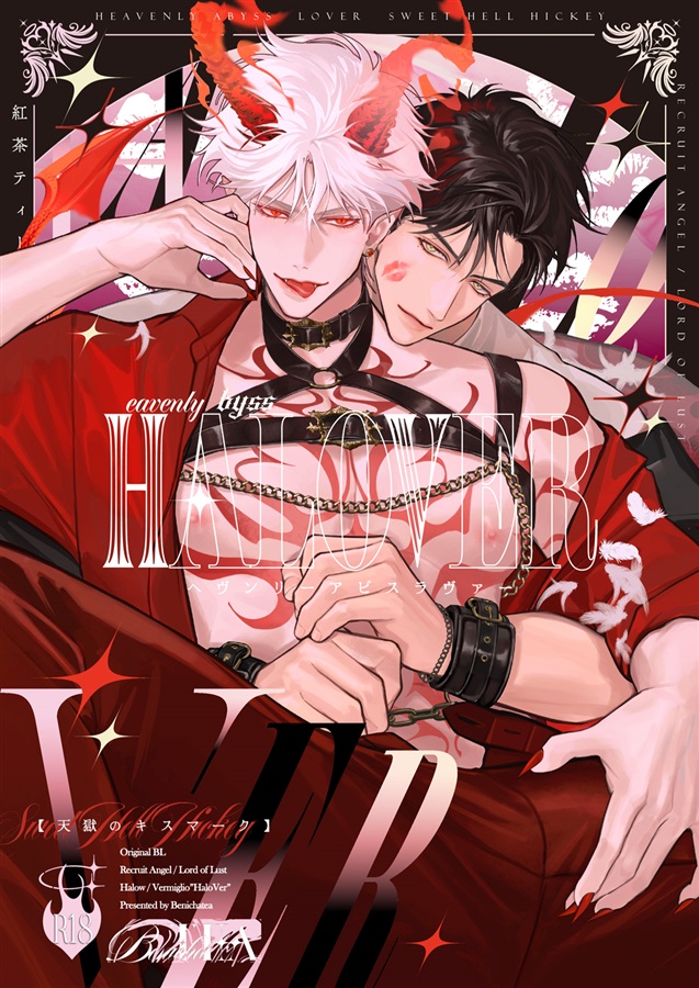 HALOVER【天獄のキスマーク】