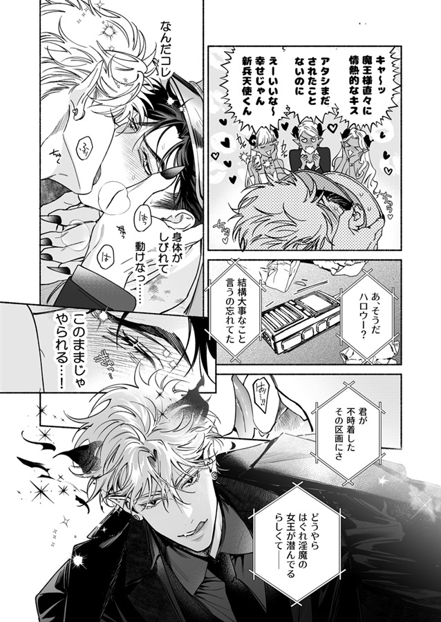 HALOVER【天獄のキスマーク】