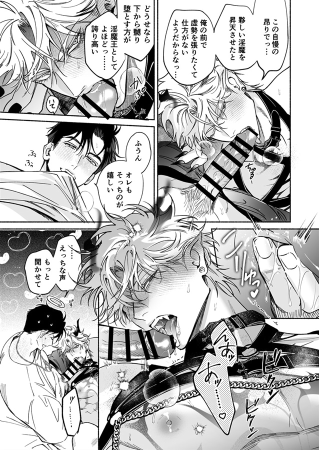 HALOVER【天獄のキスマーク】