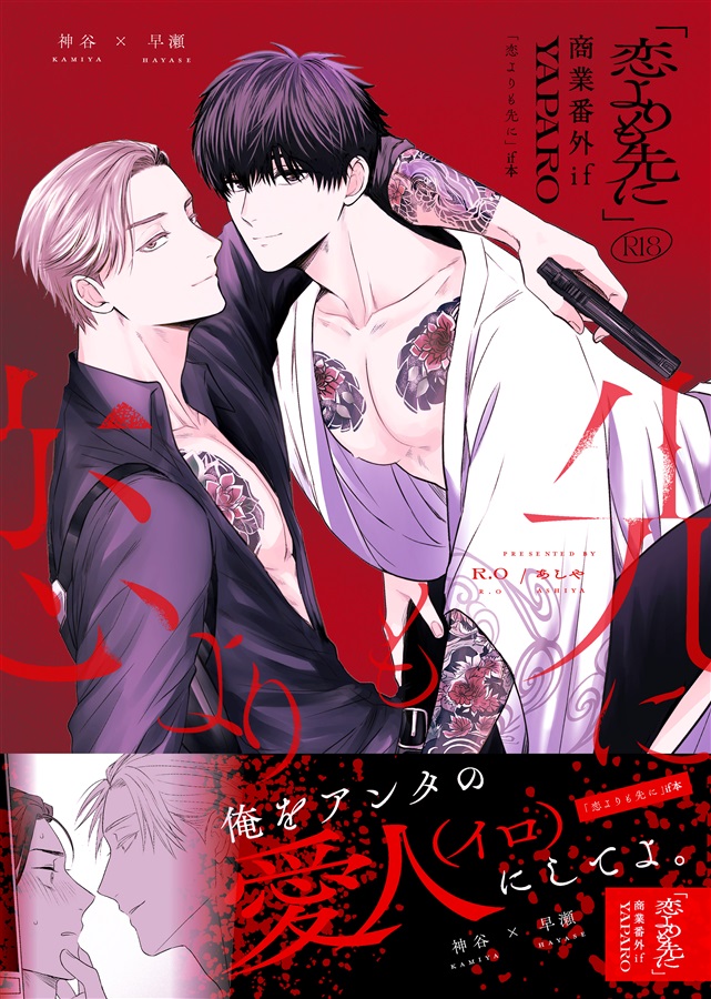 商業番外編　If　 YAPARO