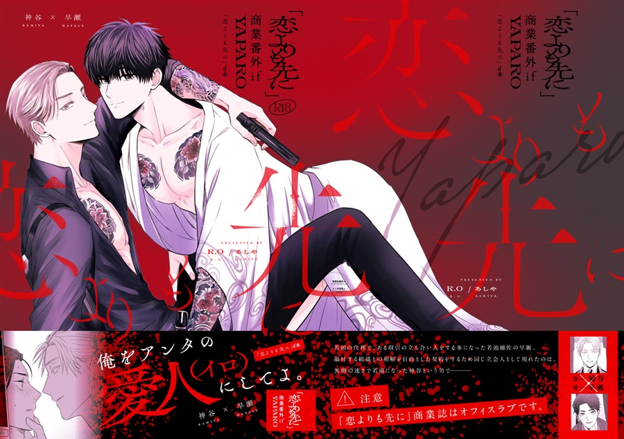 商業番外編　If　 YAPARO