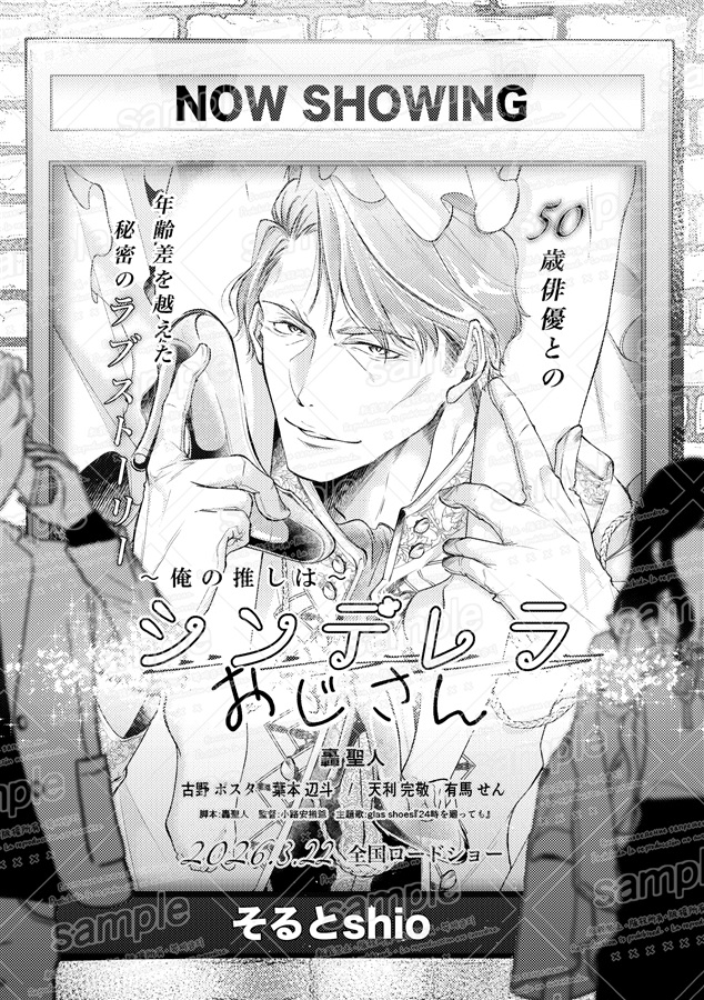 おじさんBLアンソロジー【特典付】