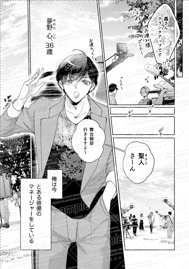 おじさんBLアンソロジー【特典付】