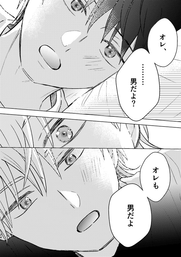 夏休みに二人は