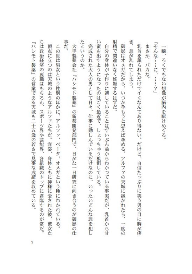 【小説】嘘つき先輩は、ミルク味