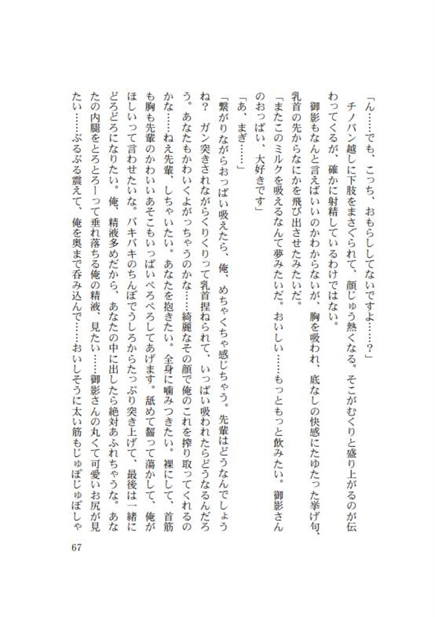【小説】嘘つき先輩は、ミルク味