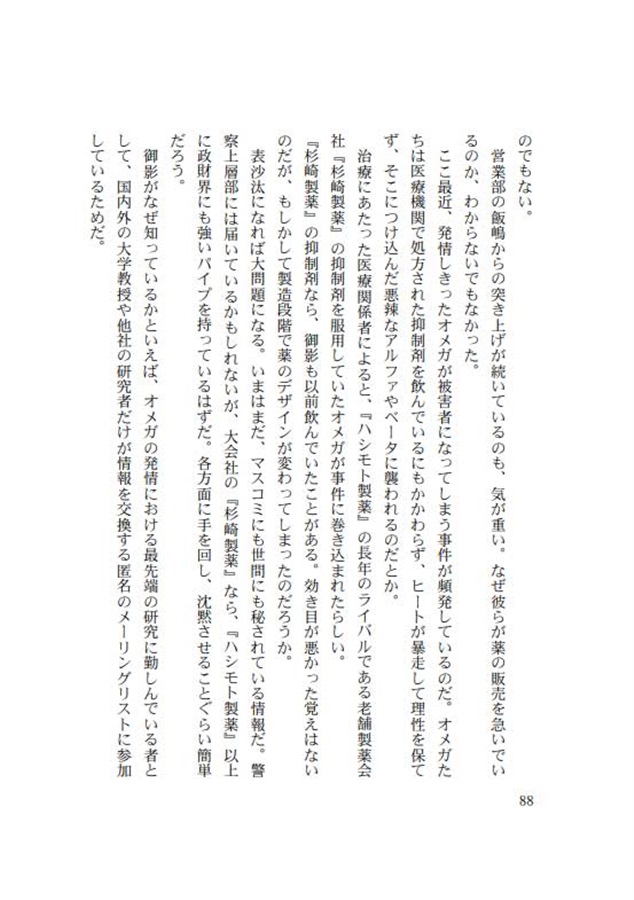 【小説】嘘つき先輩は、ミルク味