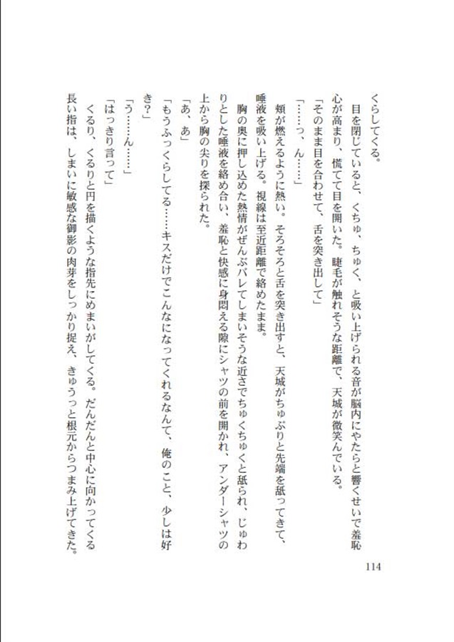 【小説】嘘つき先輩は、ミルク味