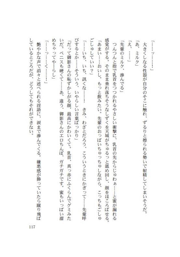 【小説】嘘つき先輩は、ミルク味