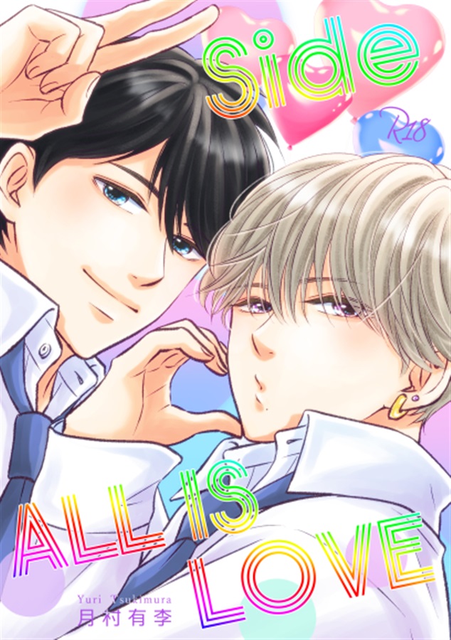 Side「ALL IS LOVE」【特典付】