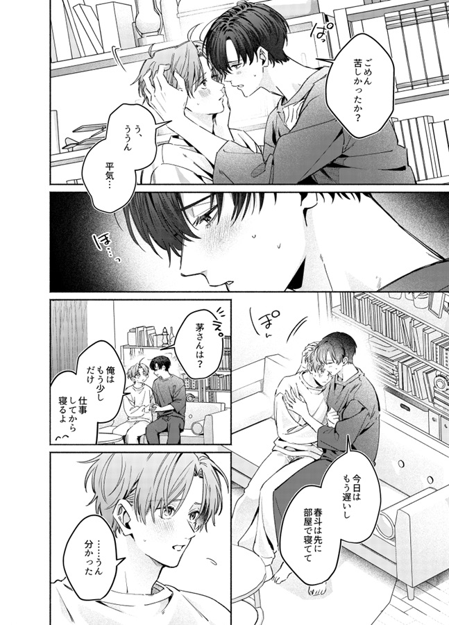 ちがはるが２回目をするおはなし。