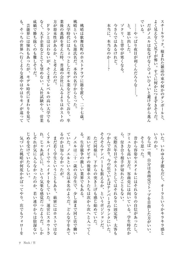 【小説】Flesh / 肉　～官能の現在形～