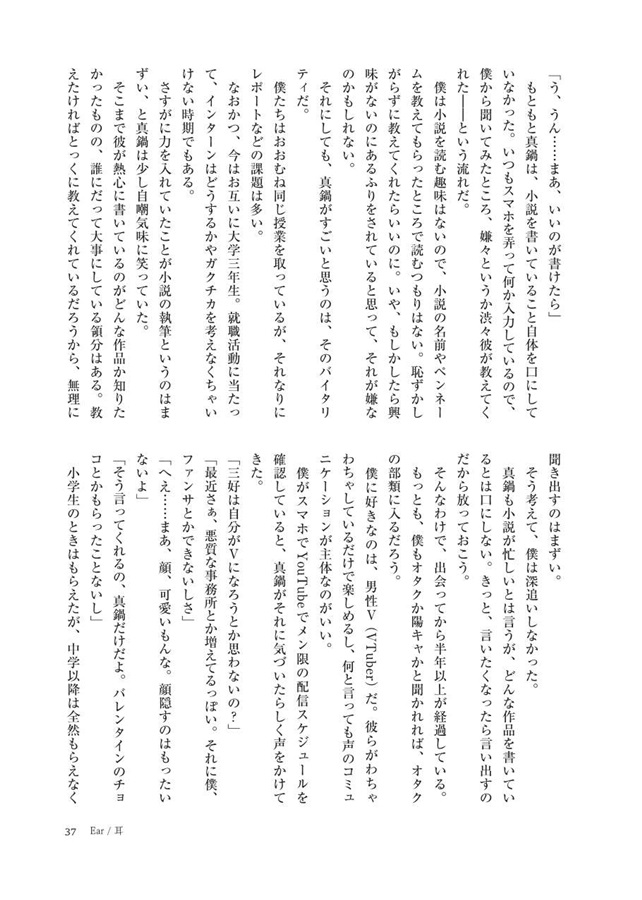 【小説】Flesh / 肉　～官能の現在形～