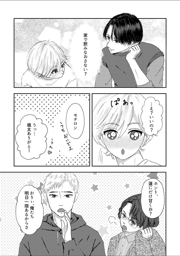 君のとなり＋【特典付】