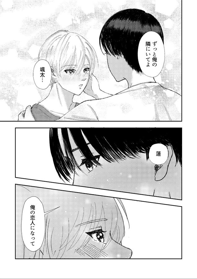 君のとなり＋【特典付】