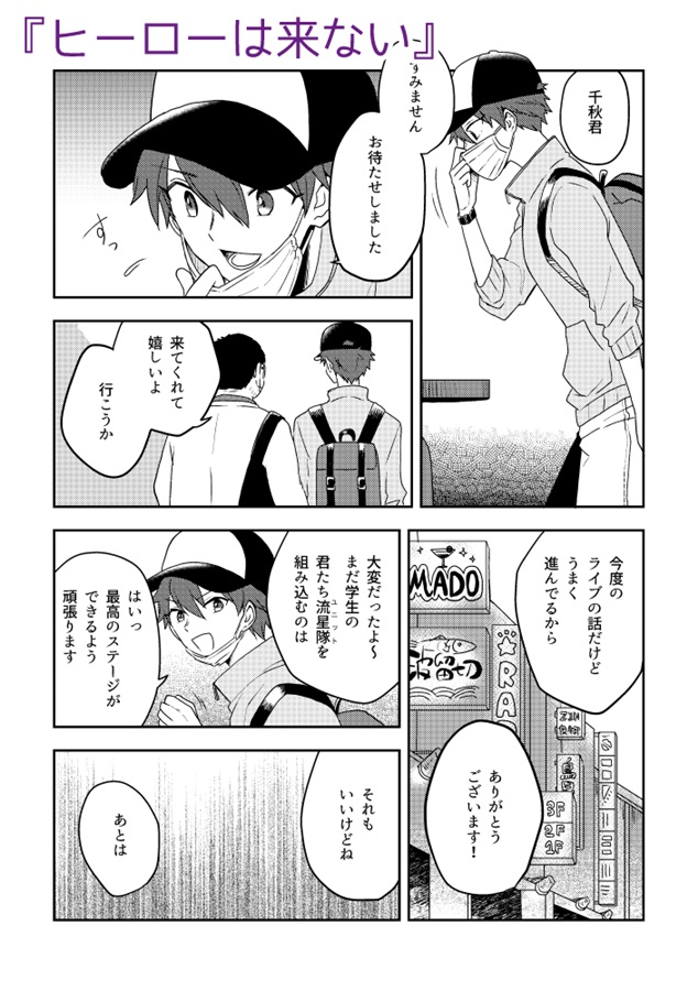 ヒーローの全敗