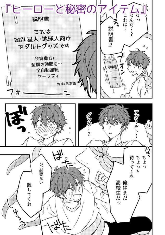 ヒーローの全敗