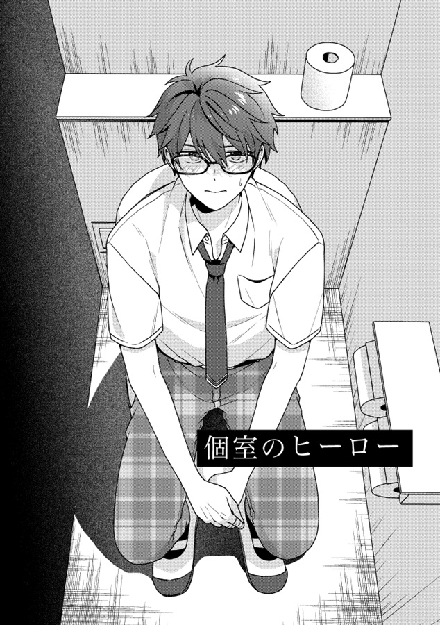 ヒーローの全敗