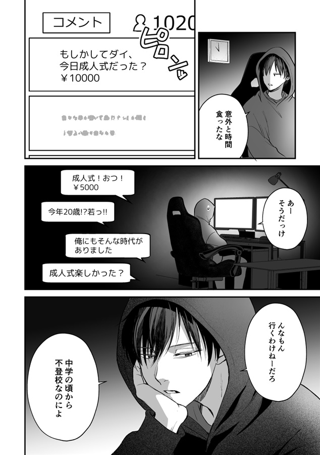 俺をいじめたお前に「制裁」を加える話