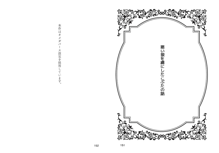 【小説】後宮の白雪王子と七人の騎士